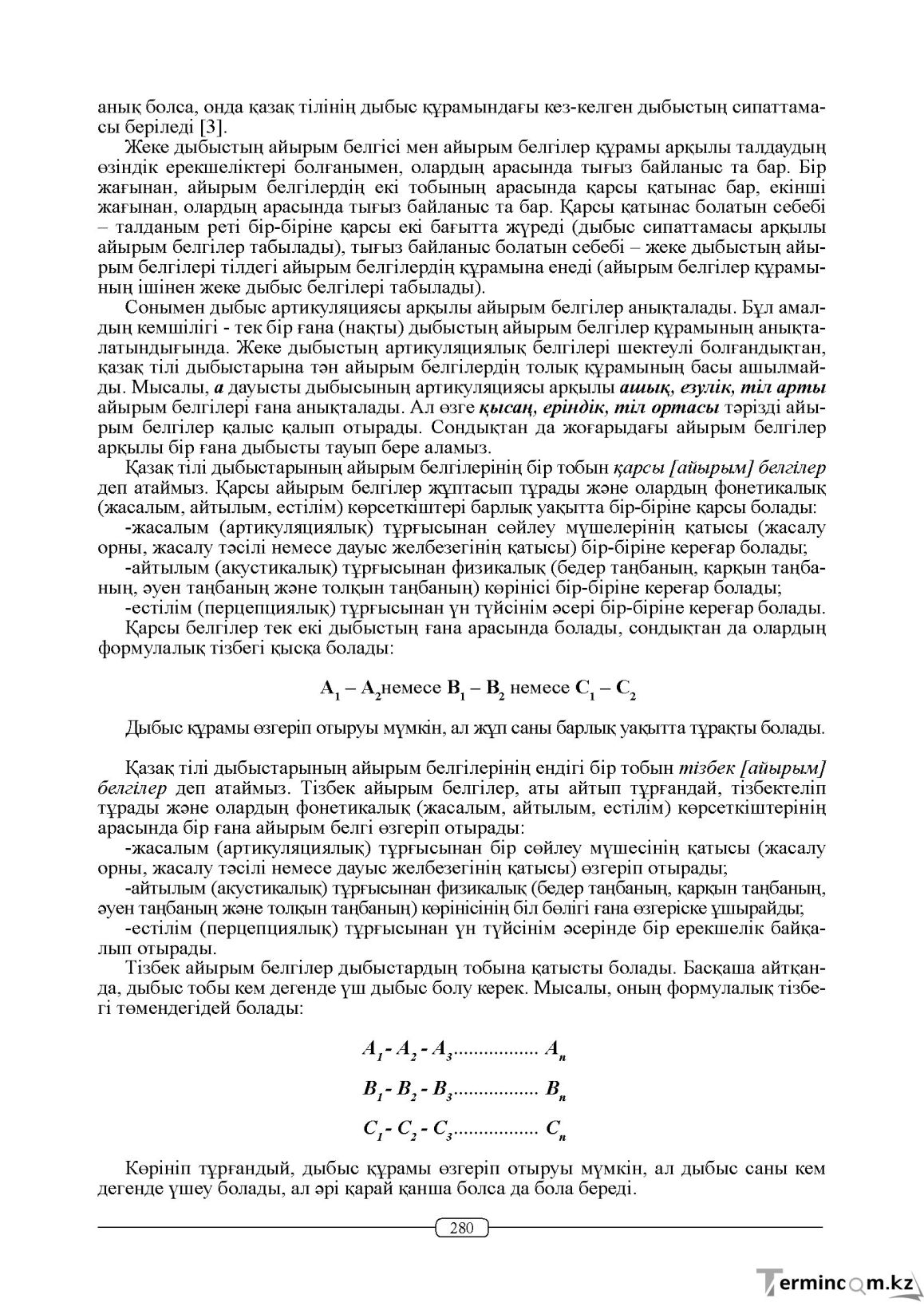 Бет 280