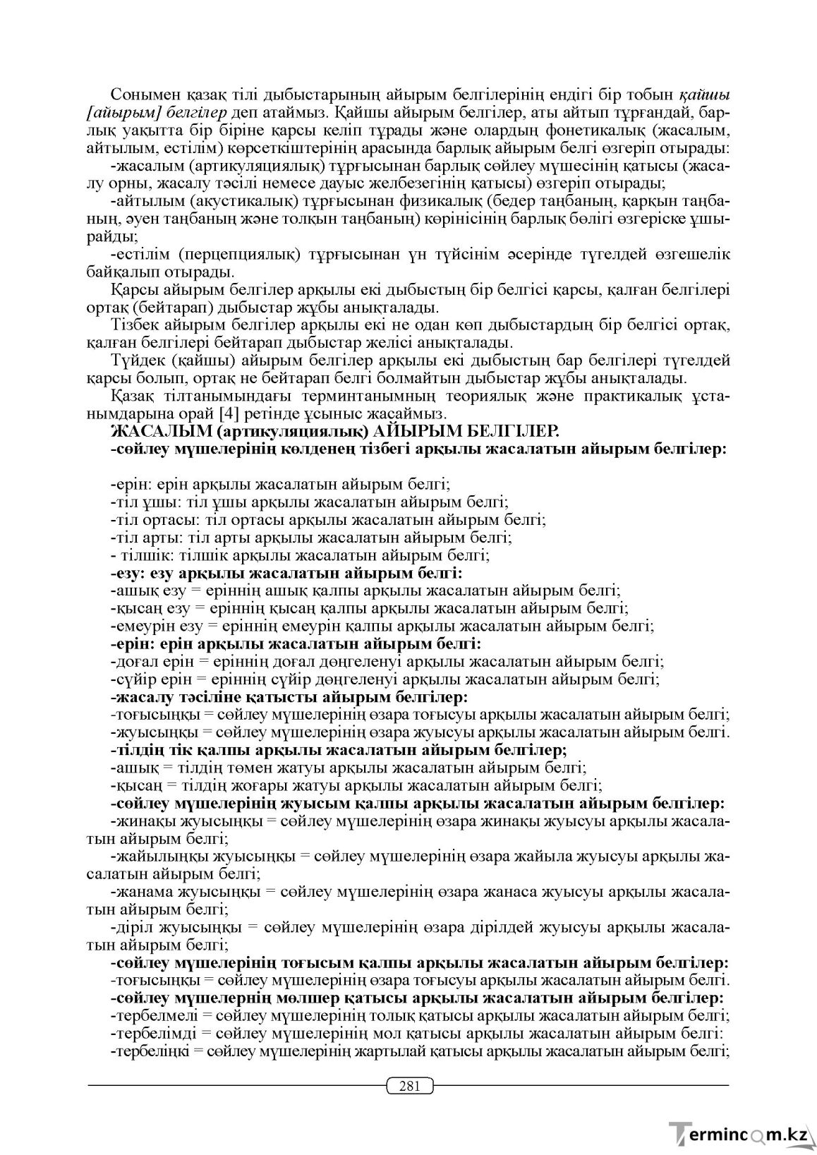 Бет 281