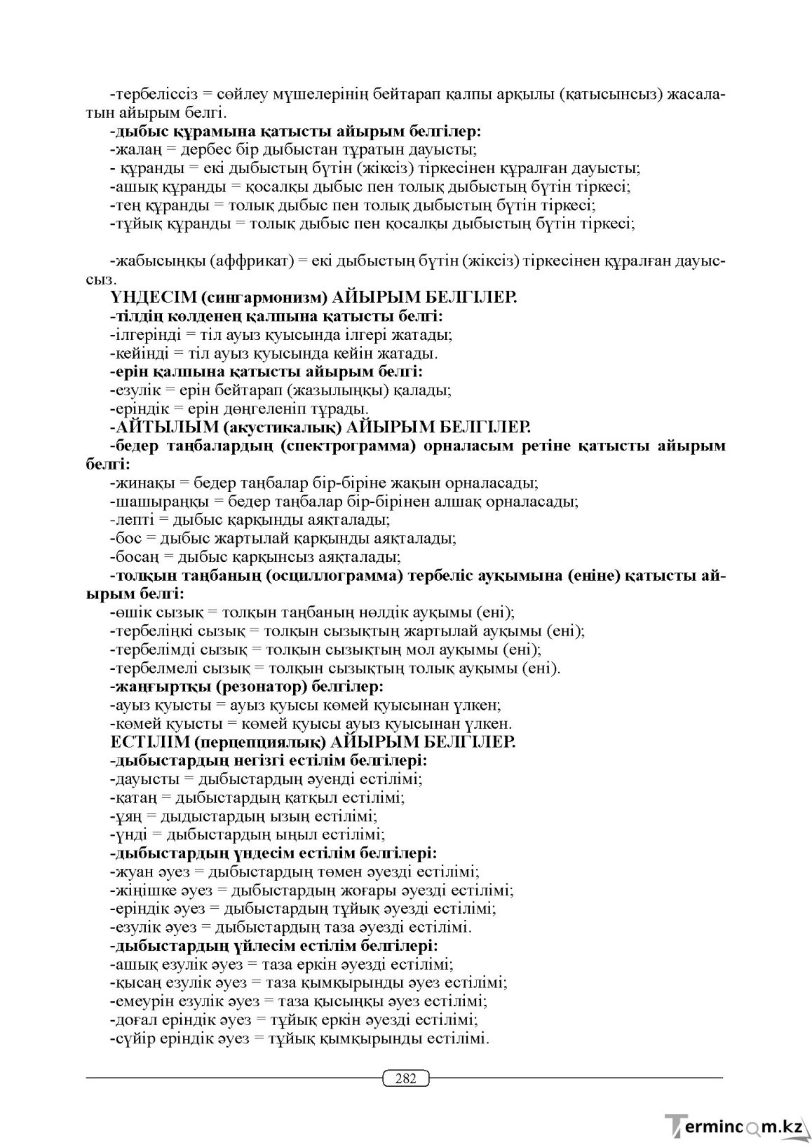 Бет 282