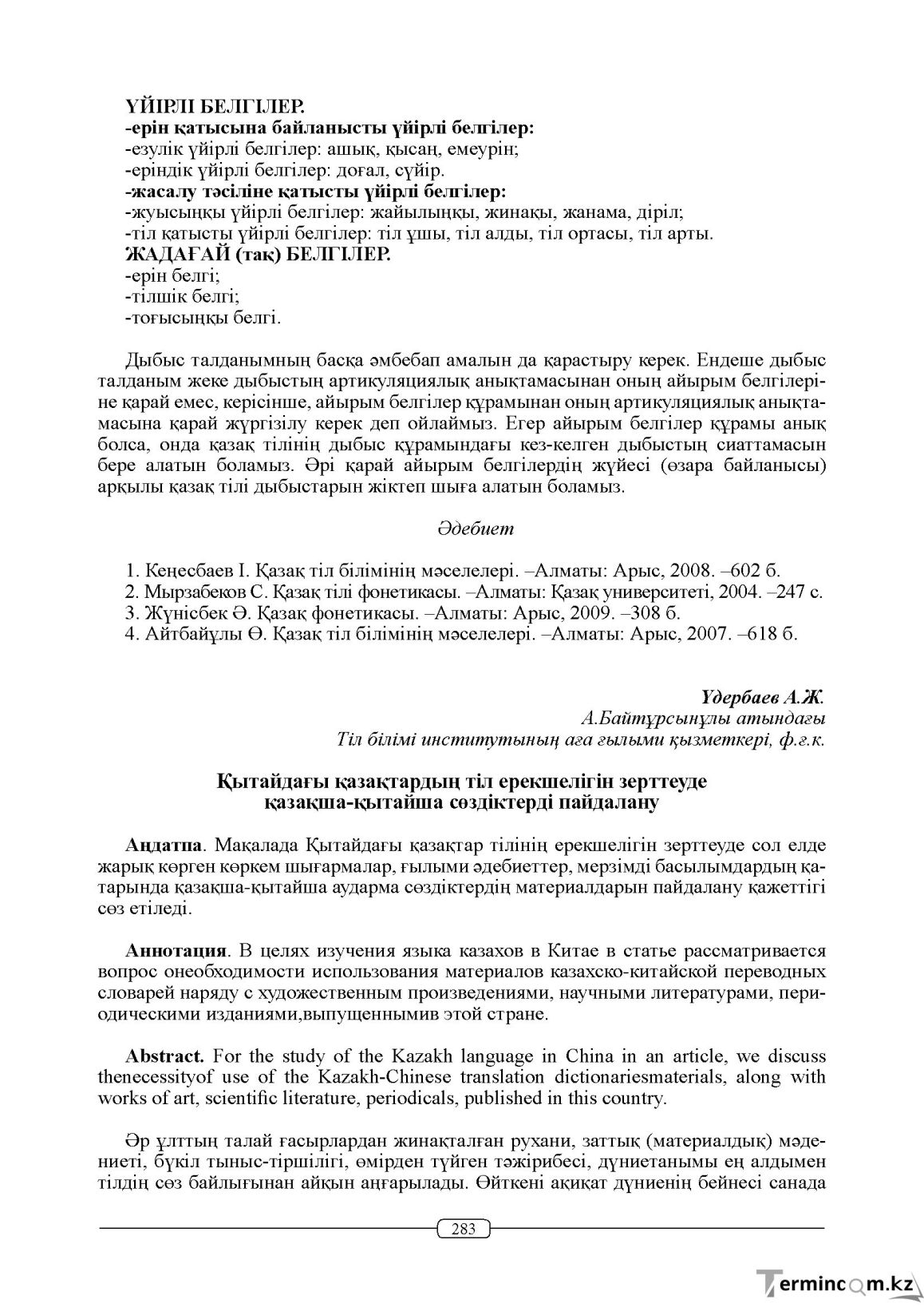 Бет 283