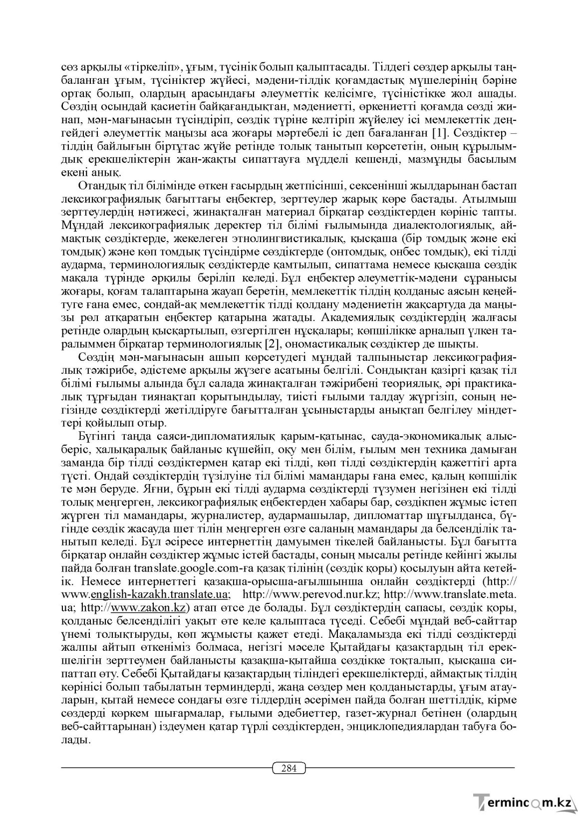 Бет 284