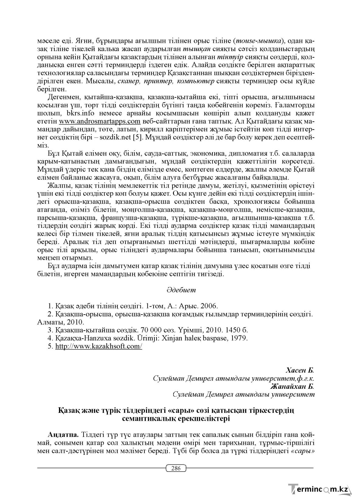 Бет 286