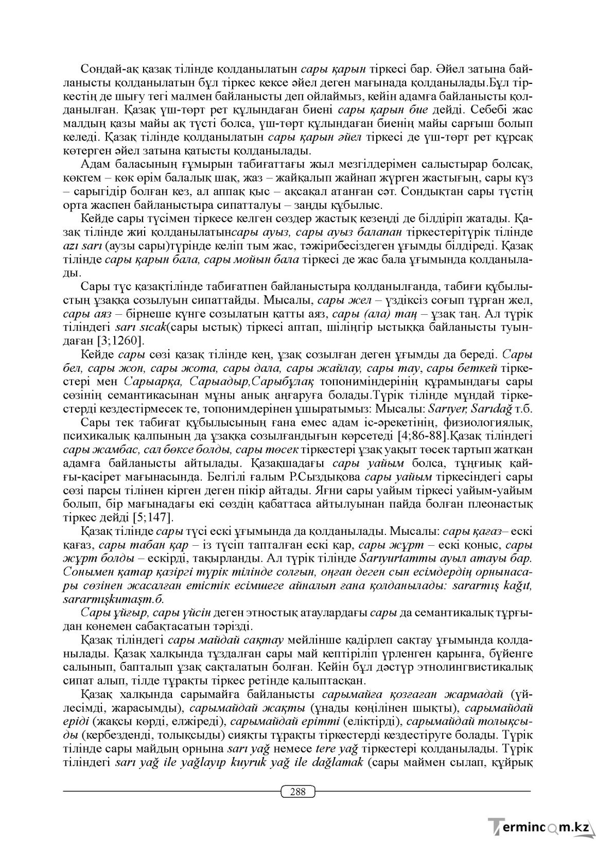 Бет 288