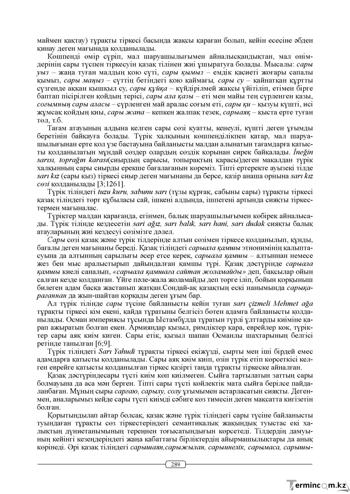 Бет 289