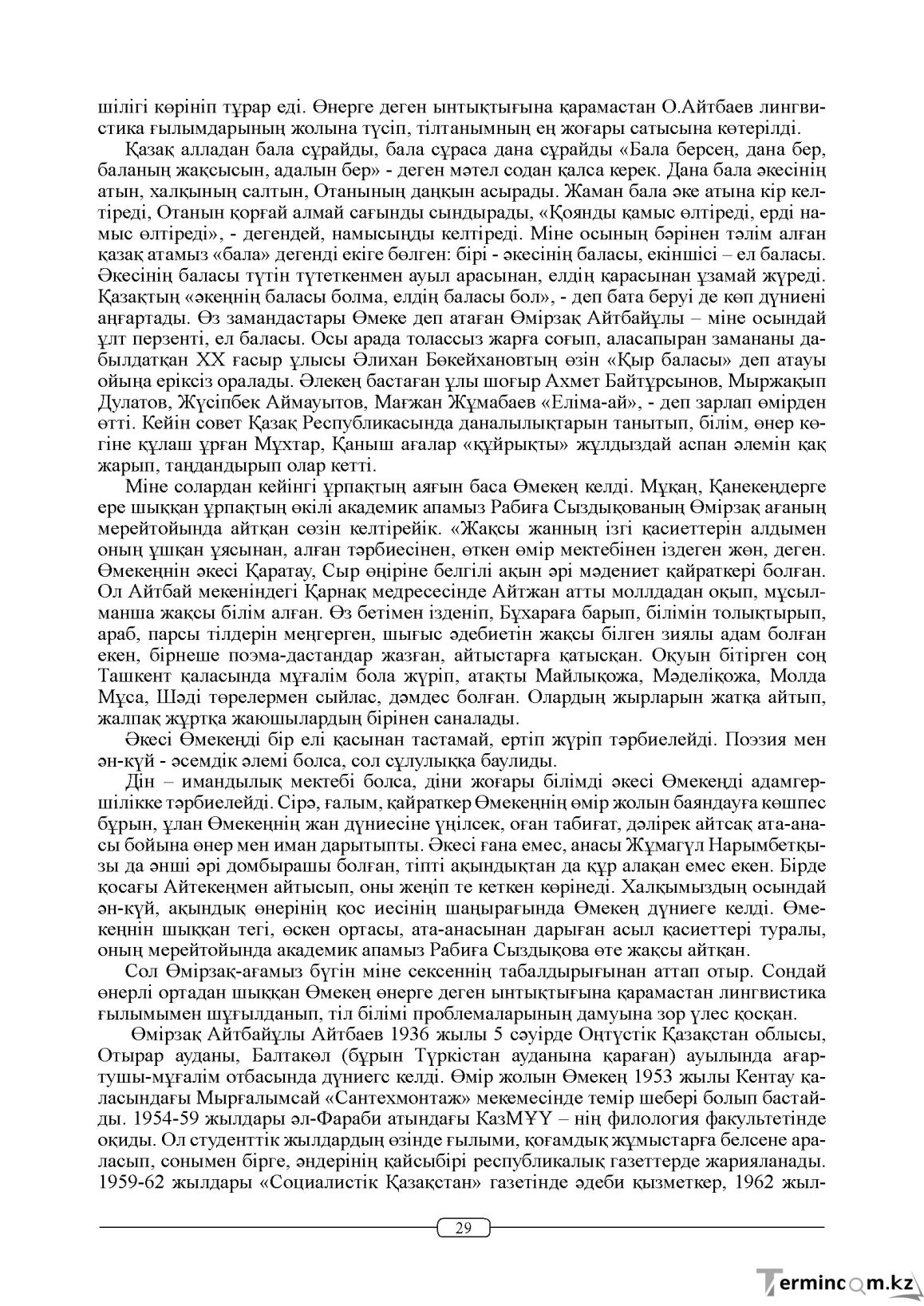 Бет 29