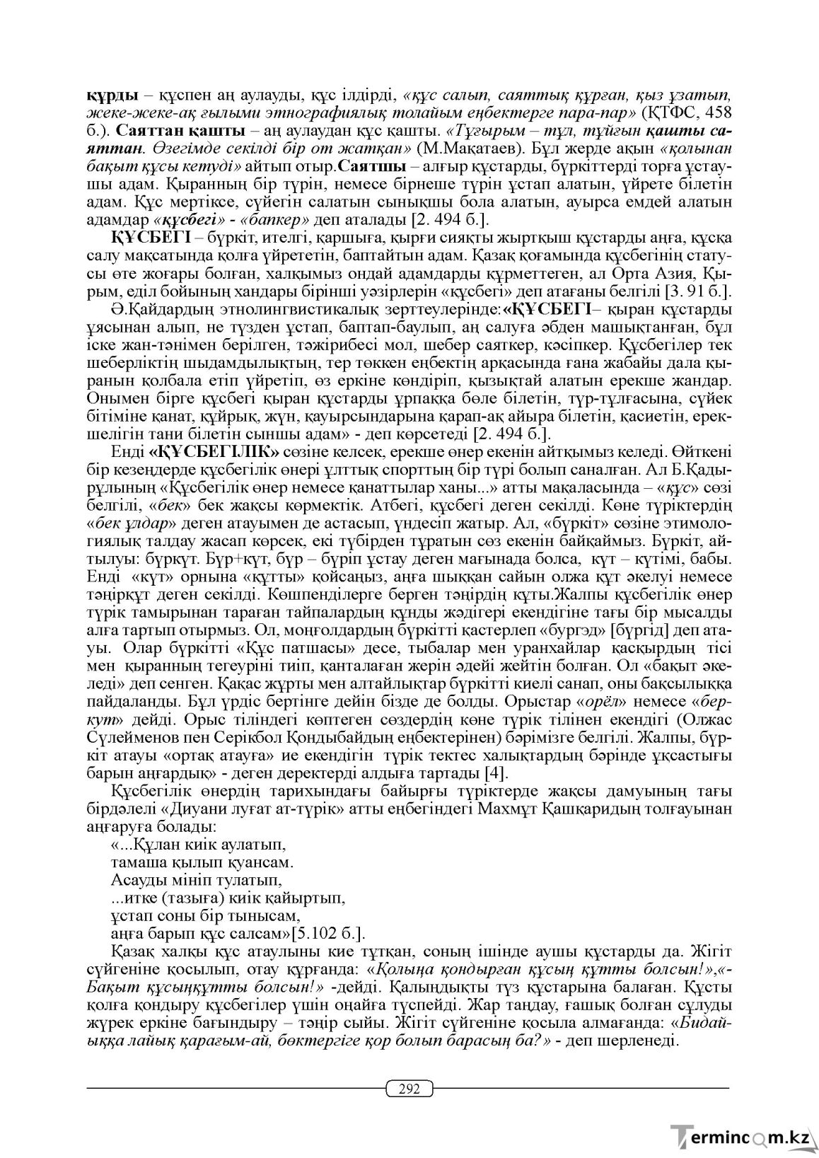 Бет 292