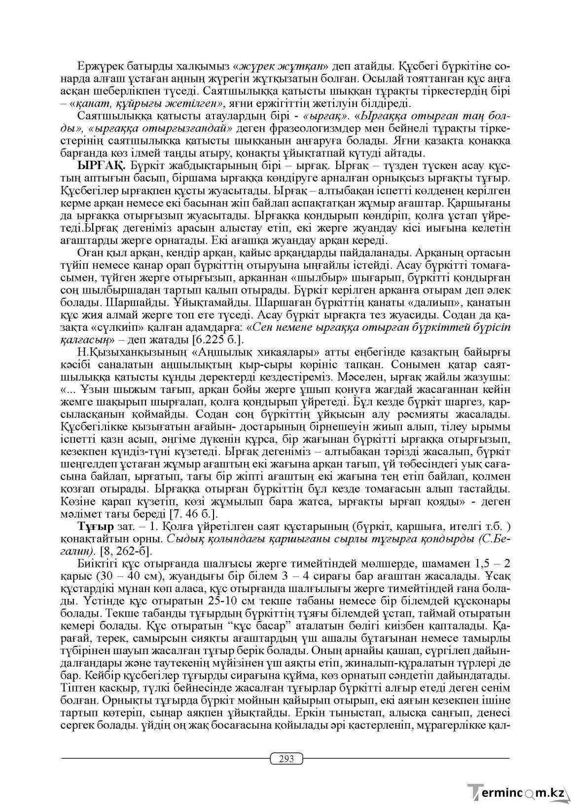 Бет 293