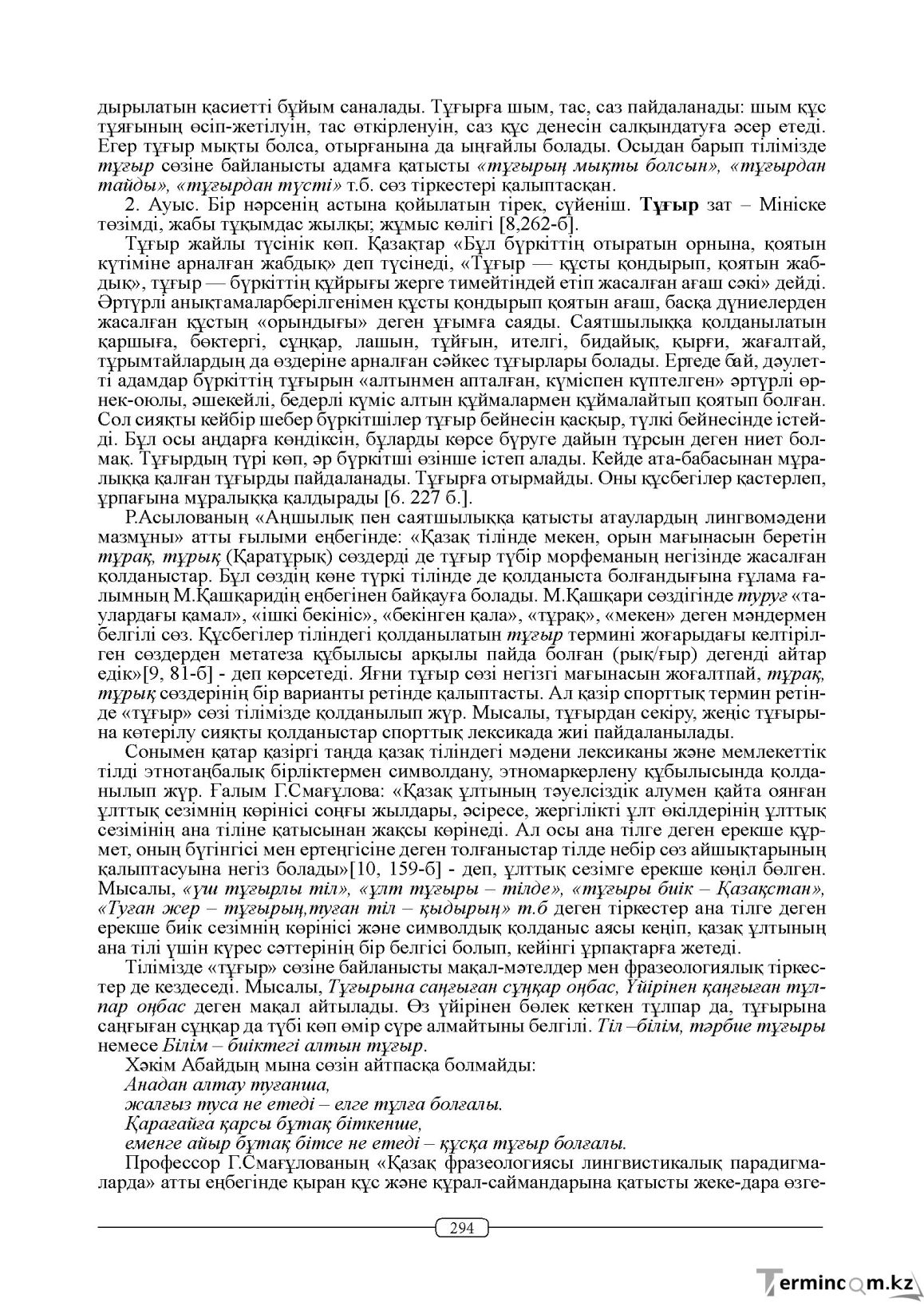 Бет 294