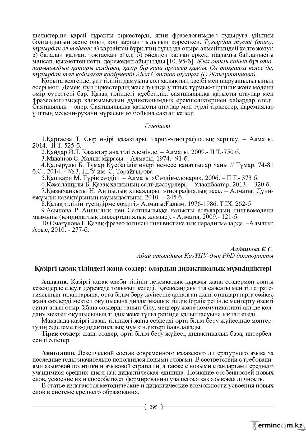 Бет 295