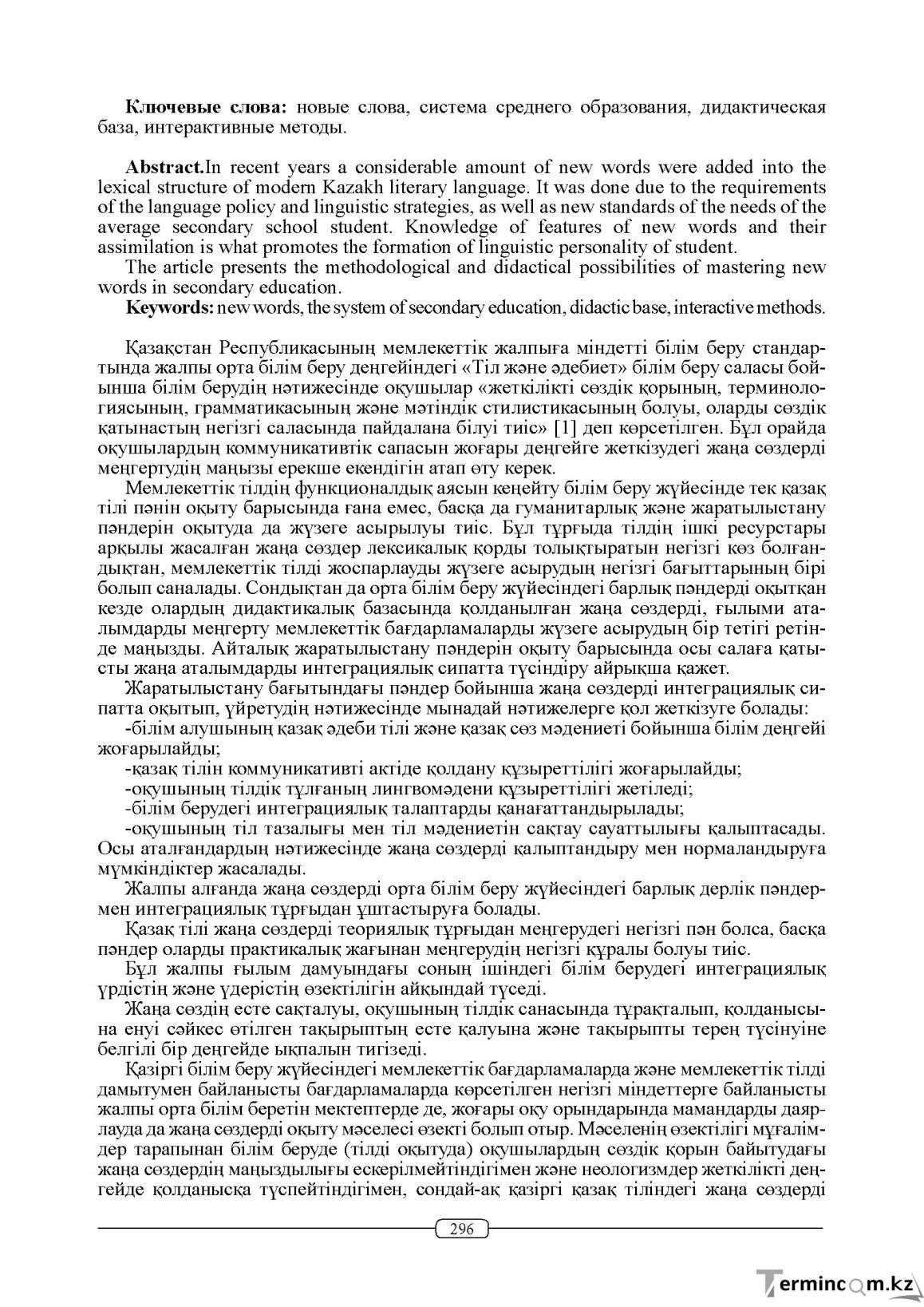 Бет 296