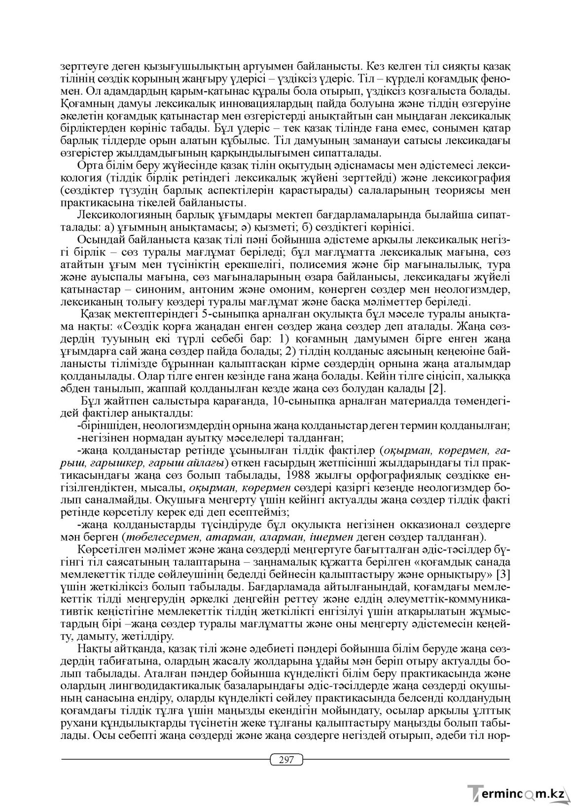 Бет 297