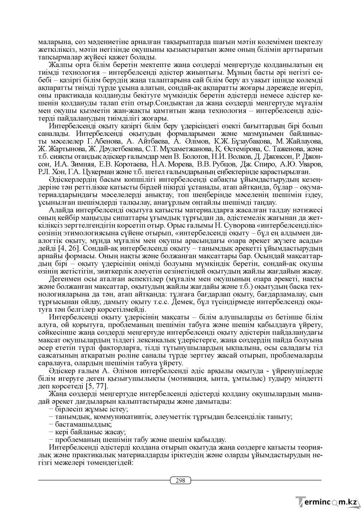 Бет 298