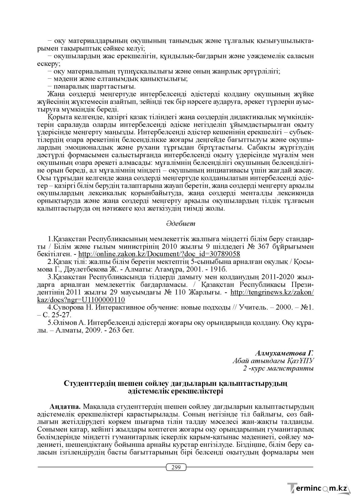 Бет 299