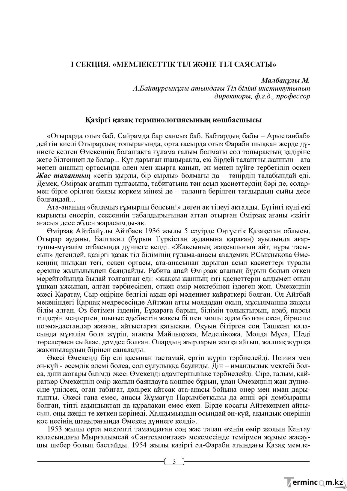 Бет 3