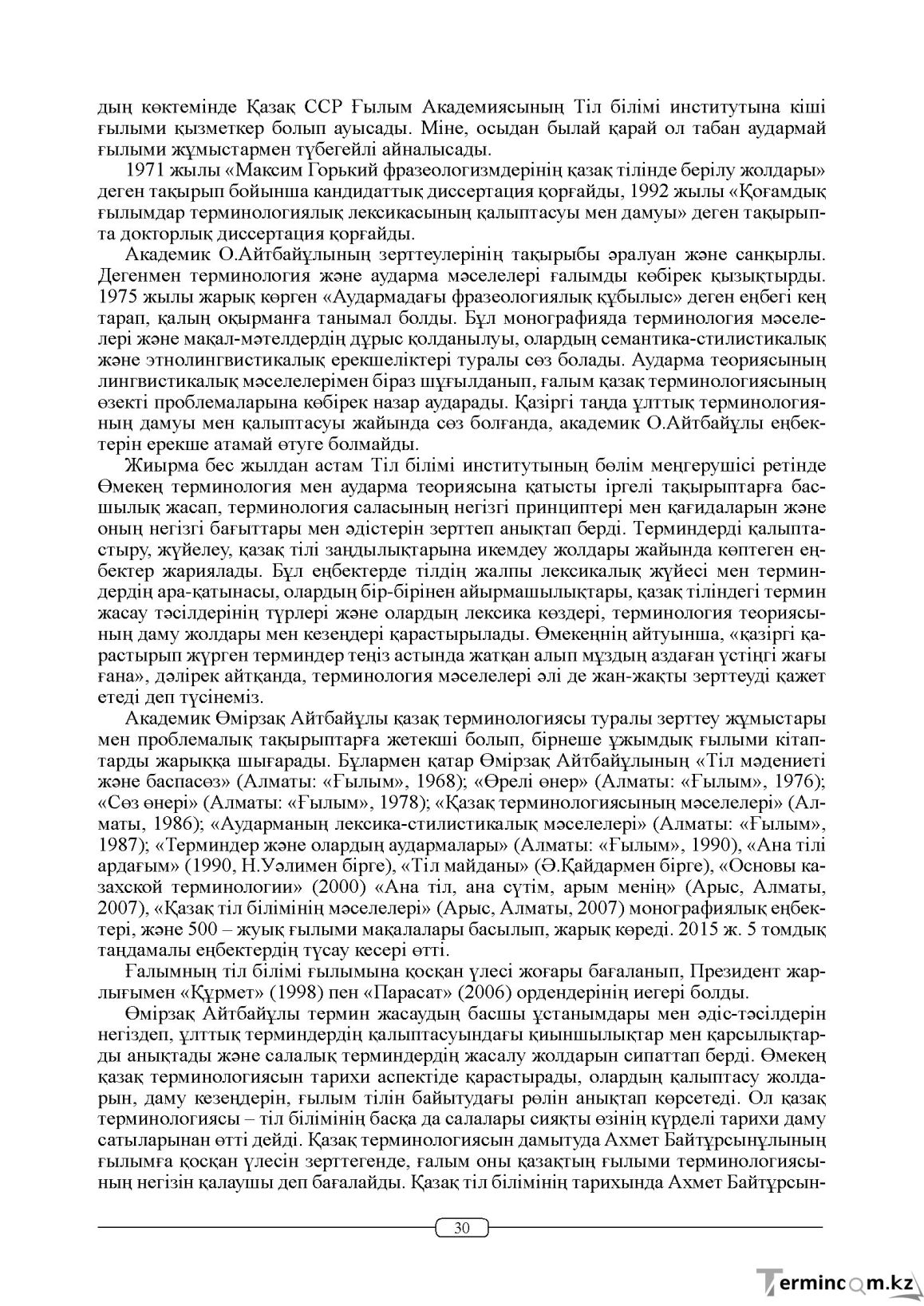 Бет 30