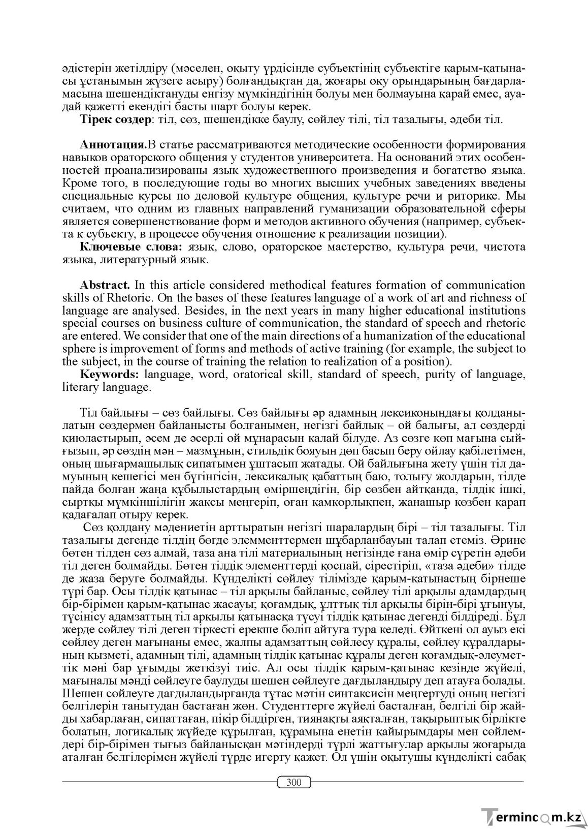 Бет 300