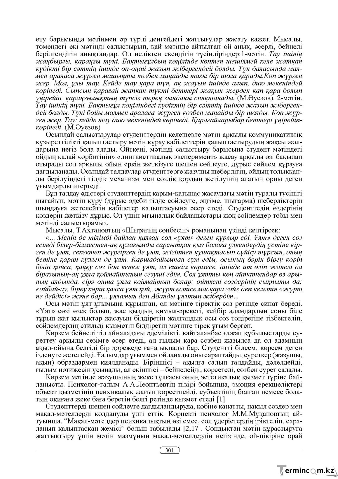 Бет 301