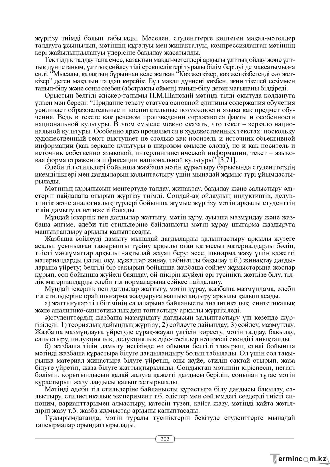 Бет 302