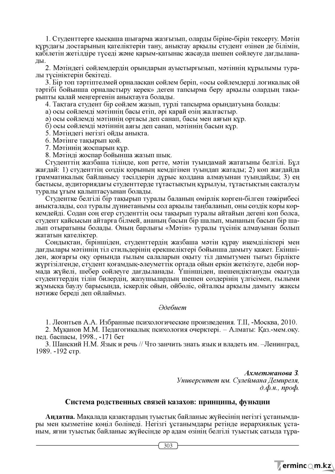 Бет 303