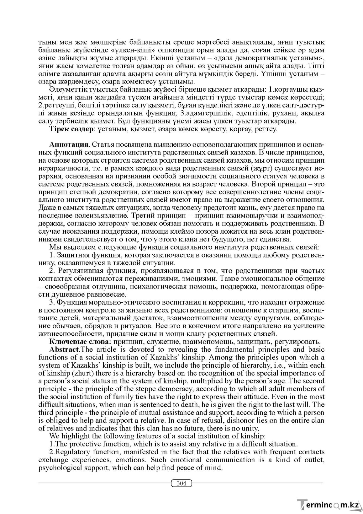 Бет 304