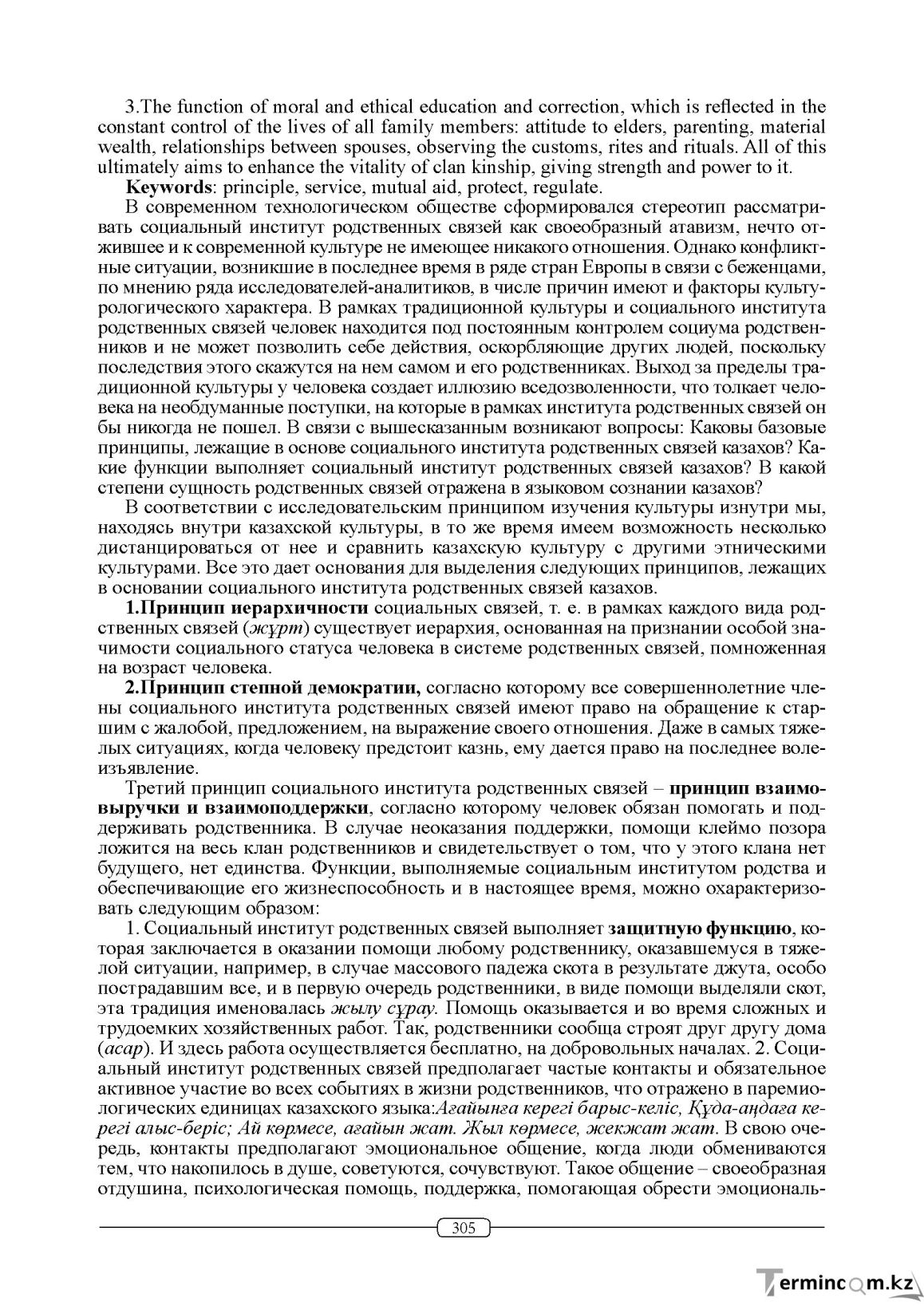 Бет 305