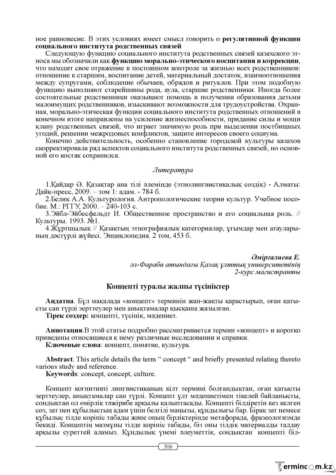 Бет 306