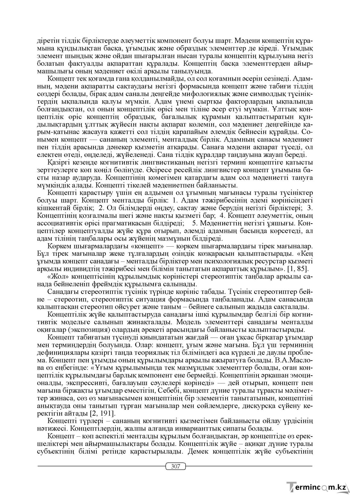 Бет 307