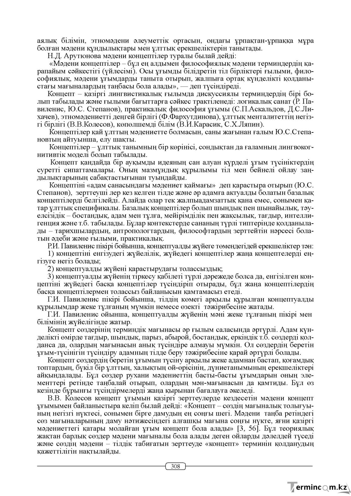 Бет 308