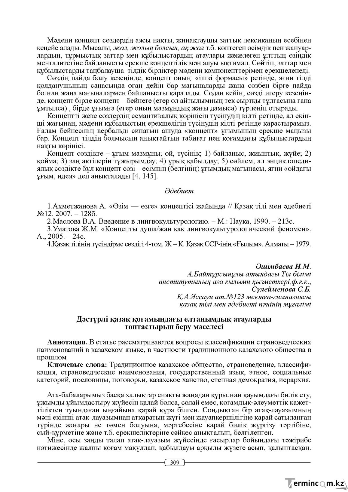 Бет 309