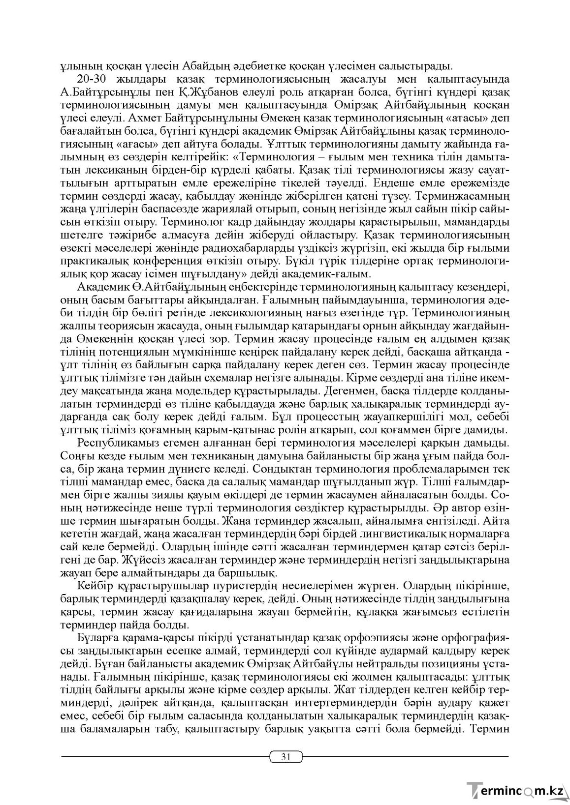 Бет 31