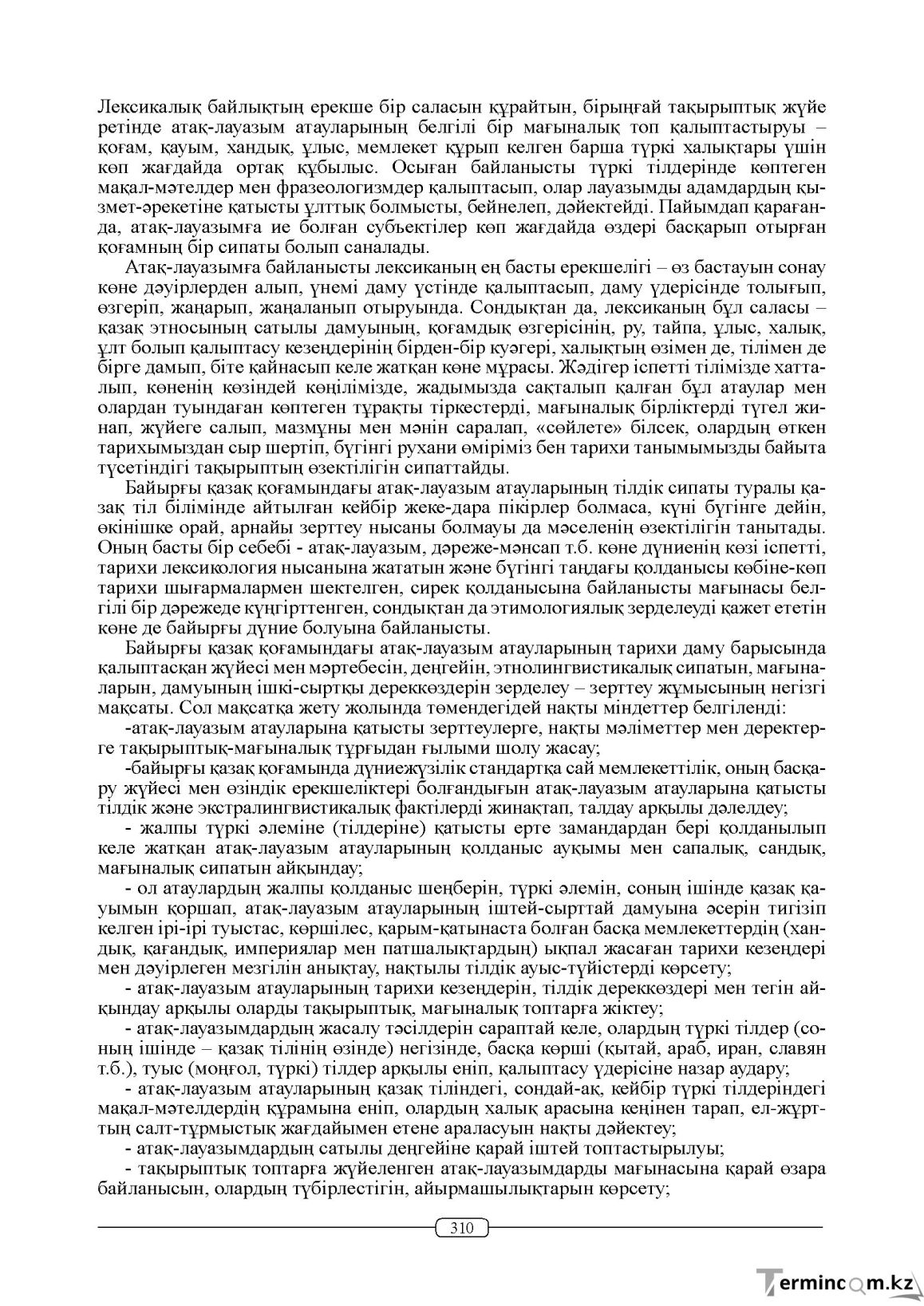 Бет 310