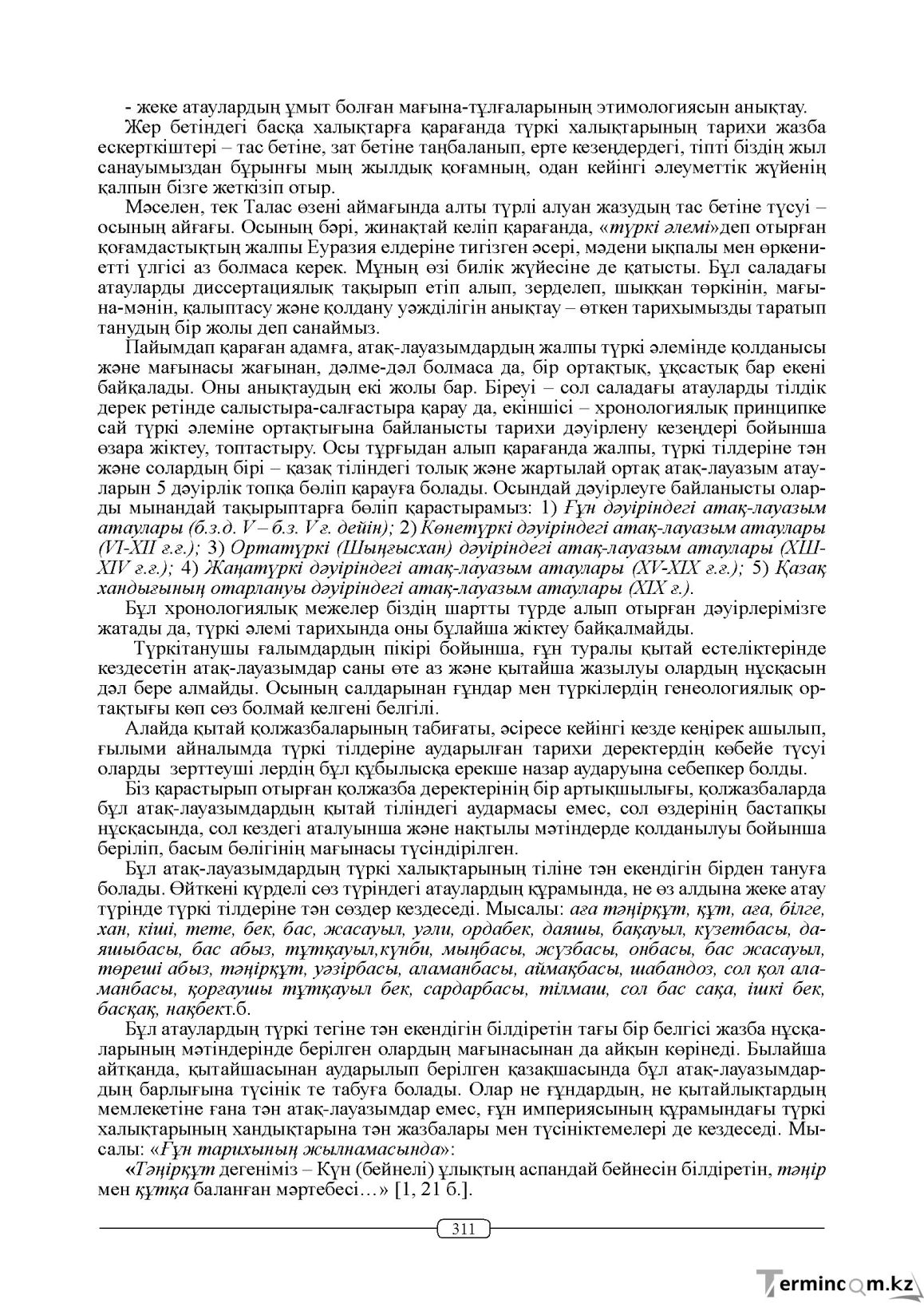 Бет 311