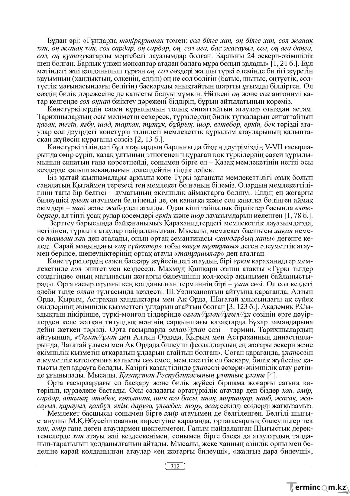 Бет 312