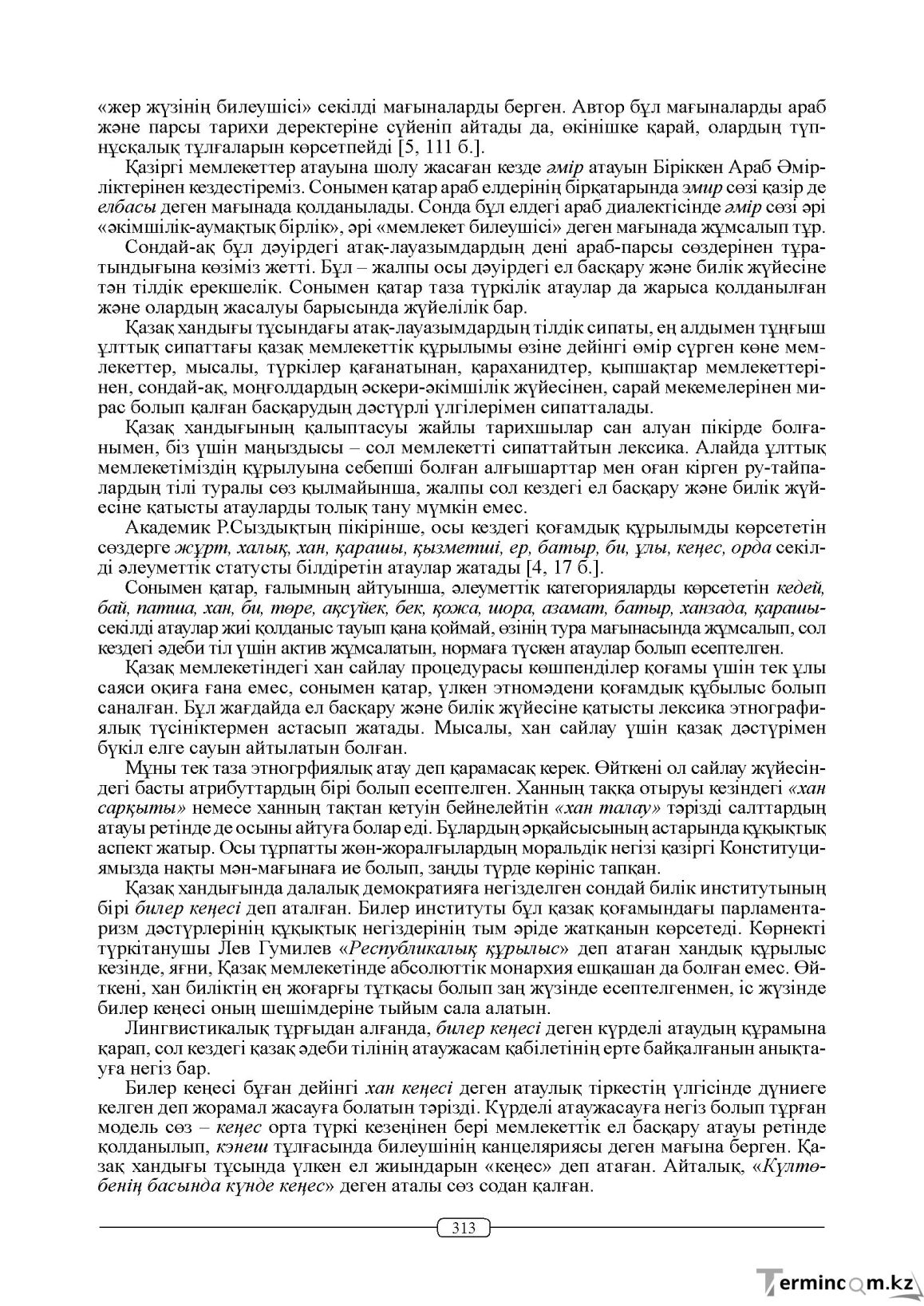 Бет 313