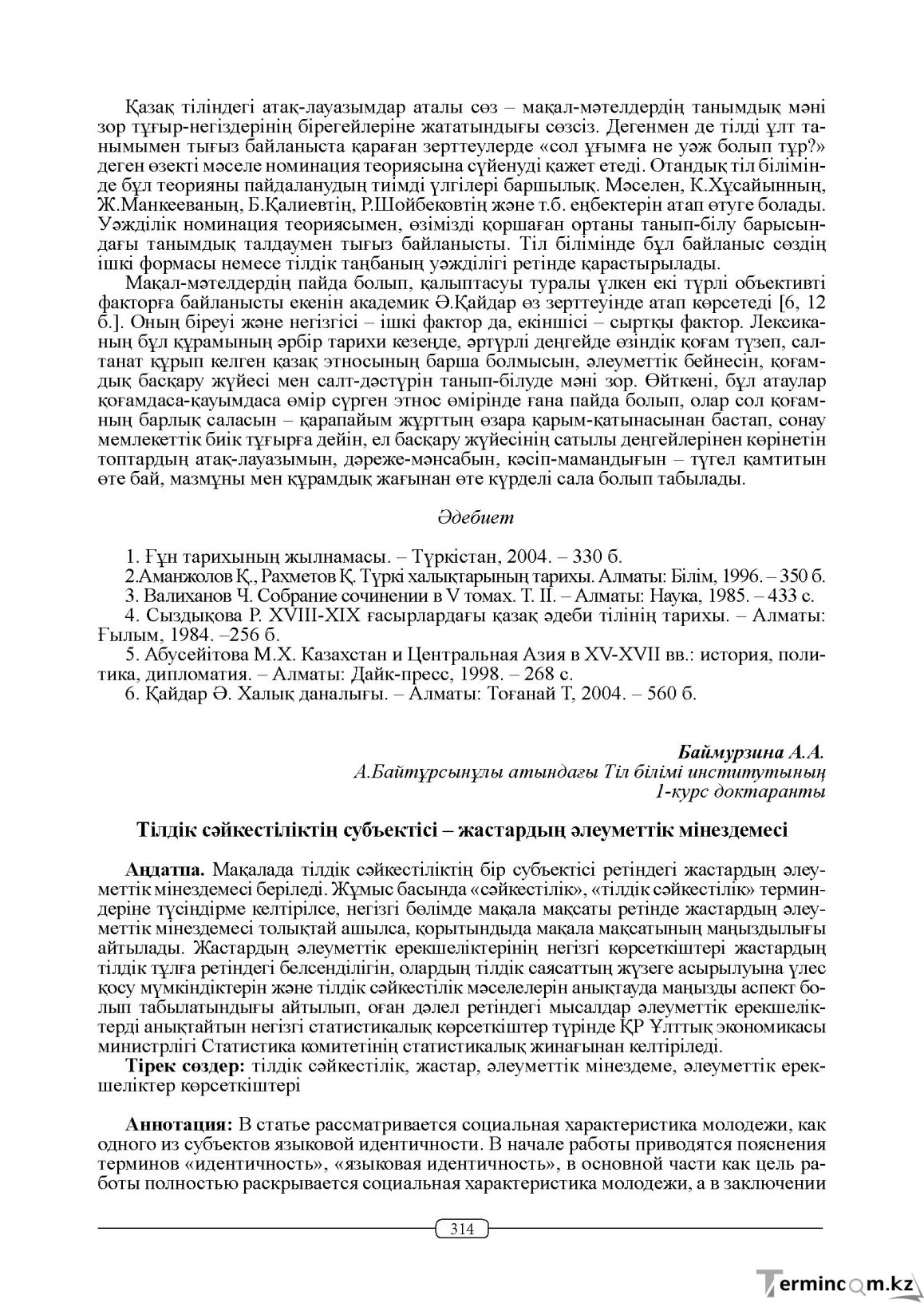 Бет 314