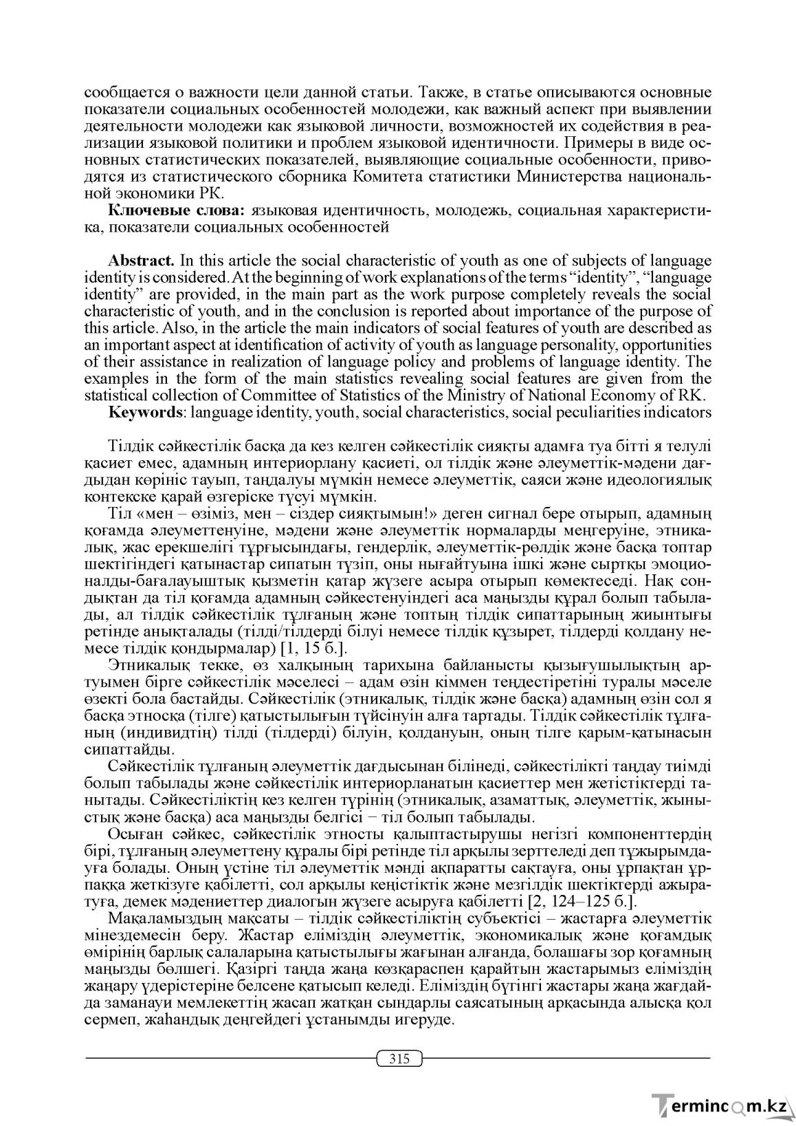 Бет 315