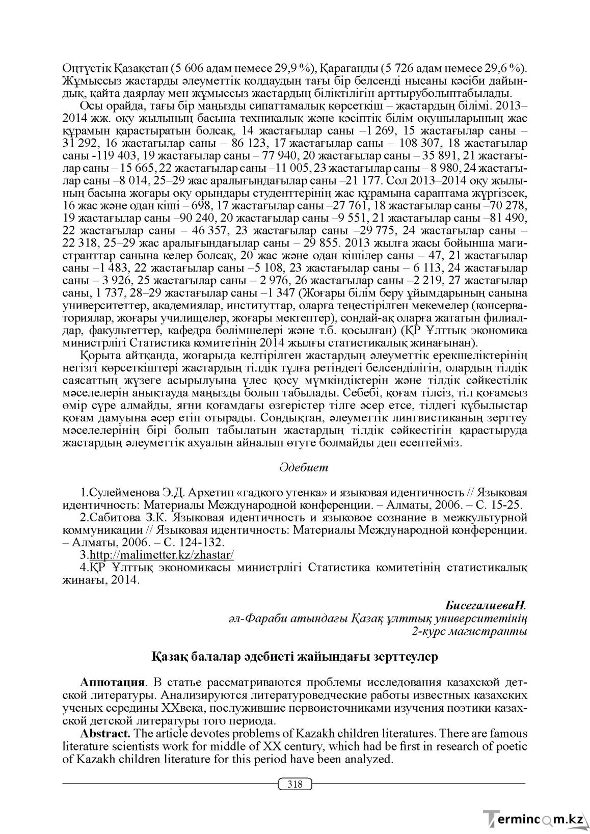 Бет 318