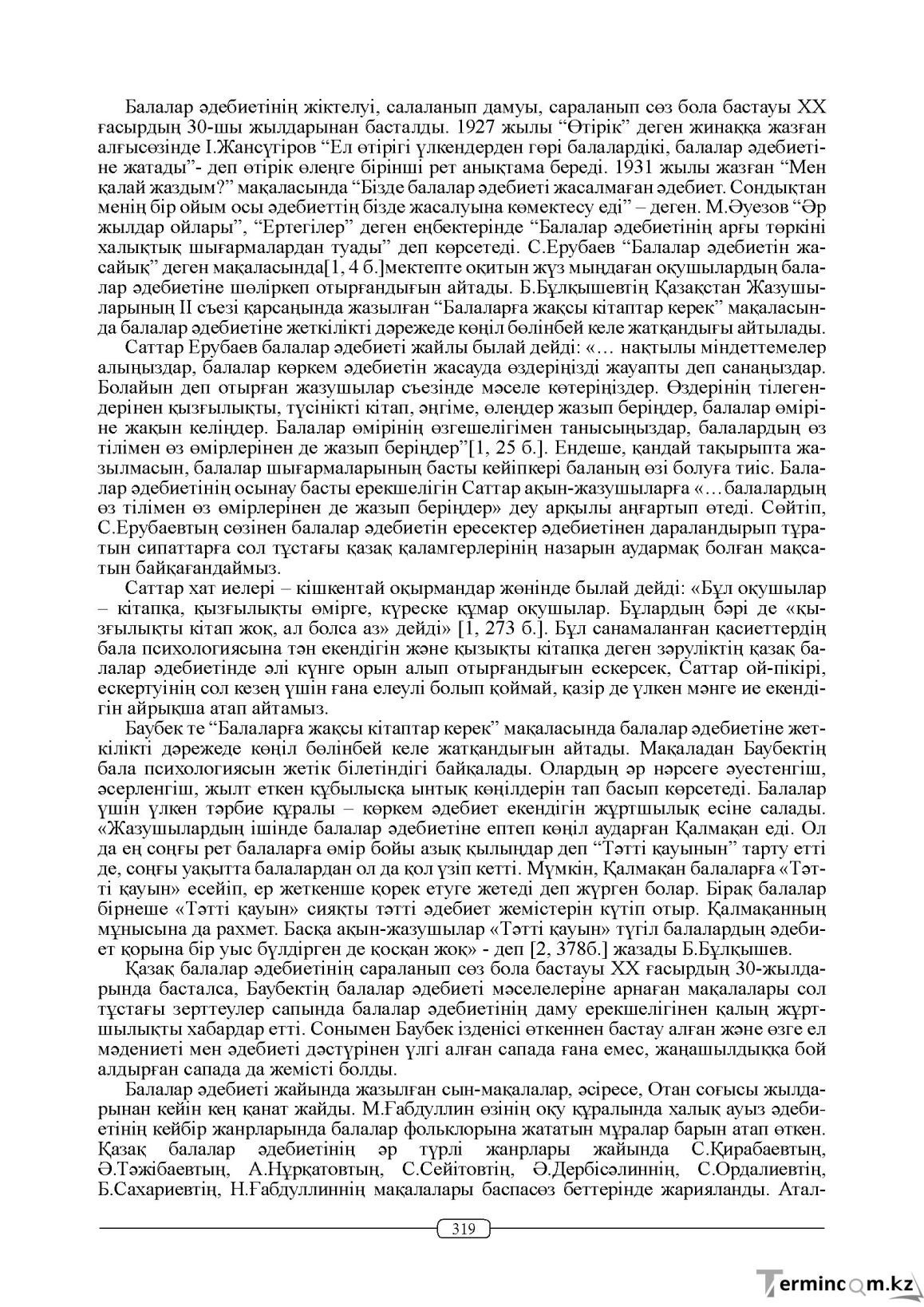 Бет 319