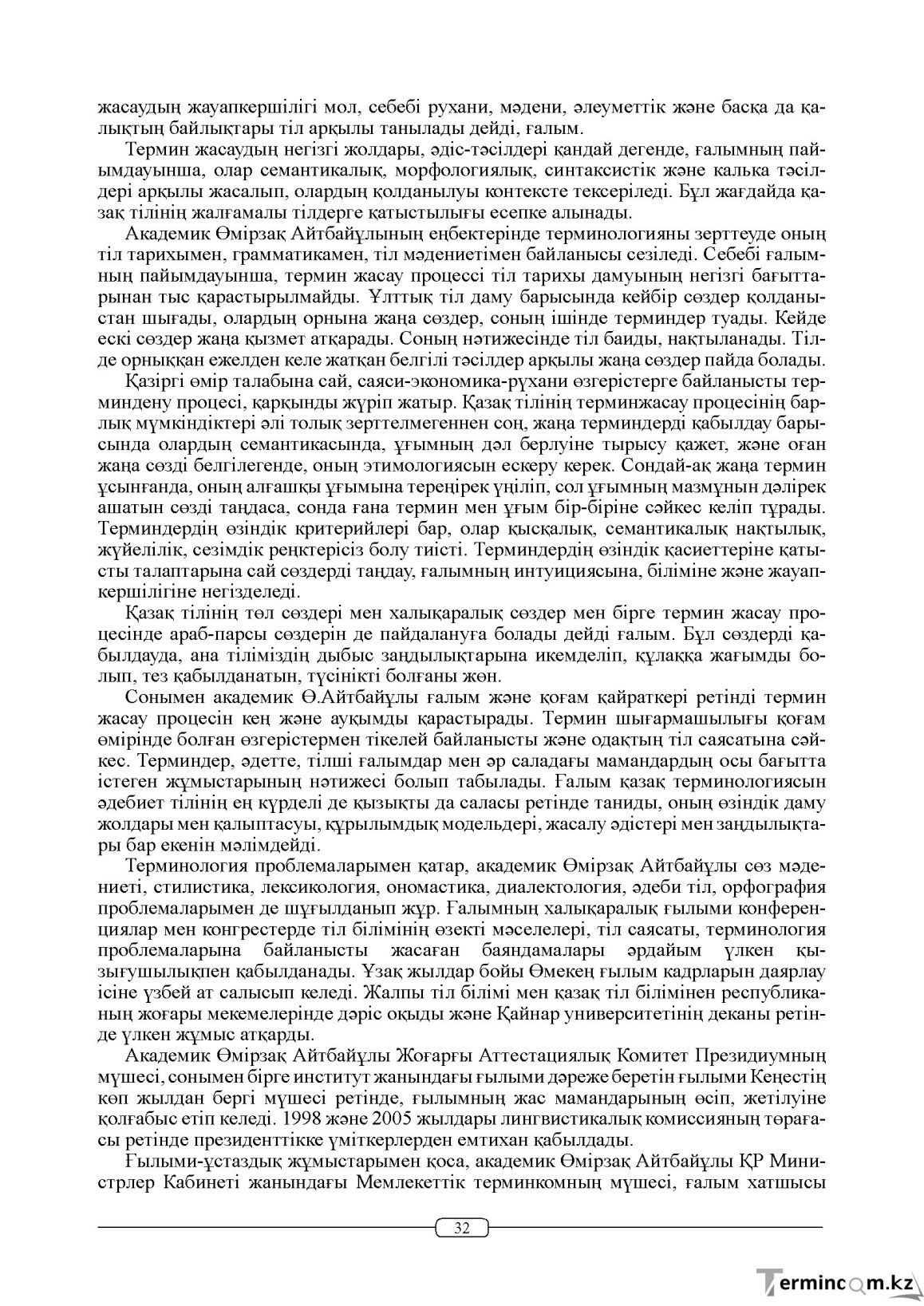 Бет 32
