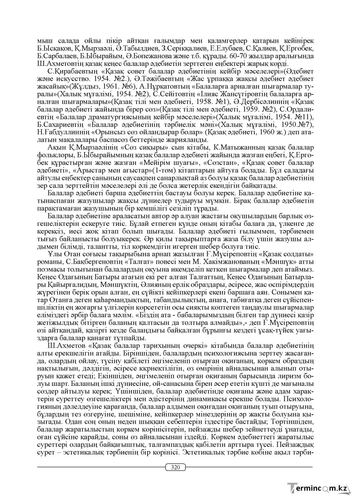 Бет 320