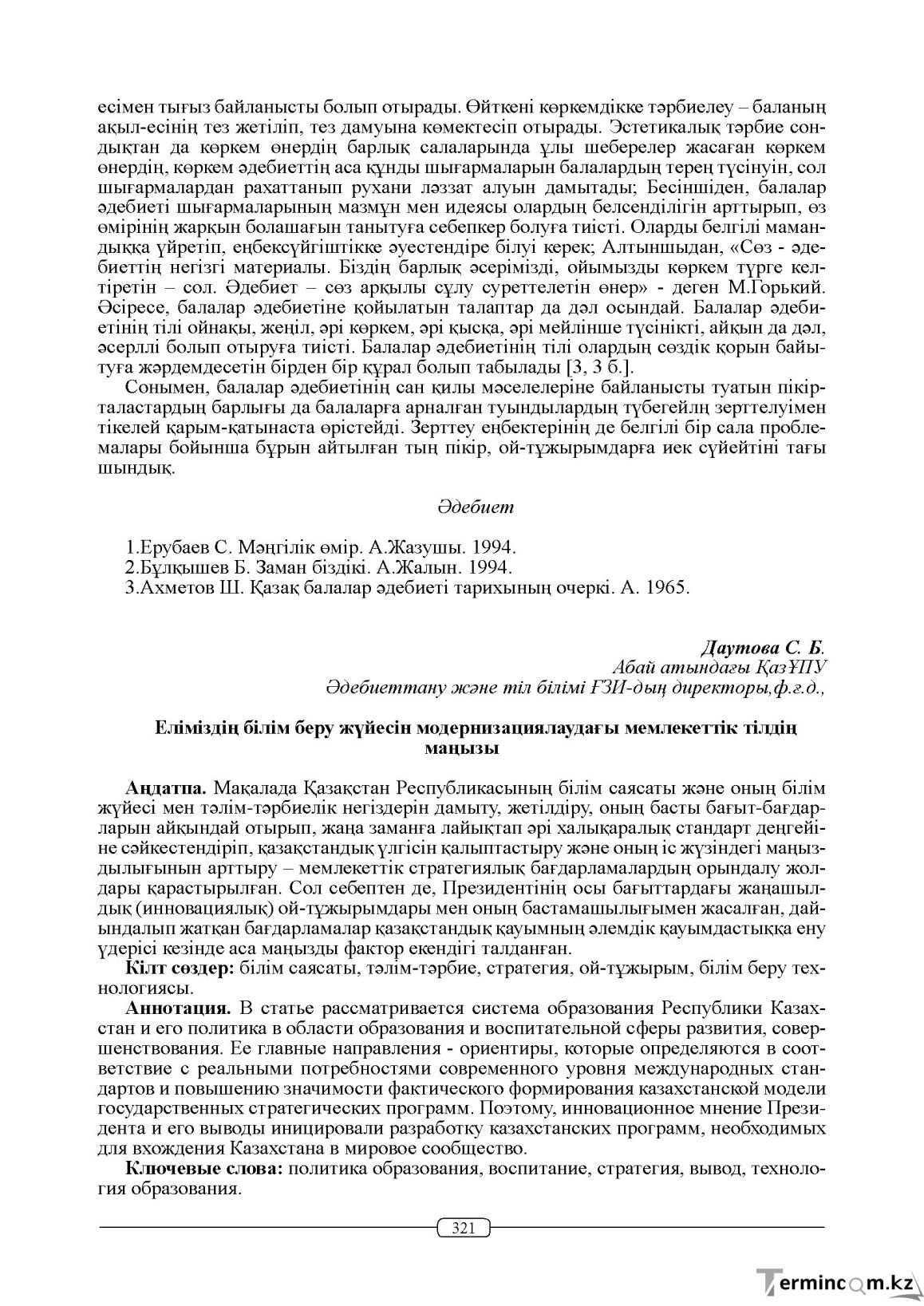 Бет 321