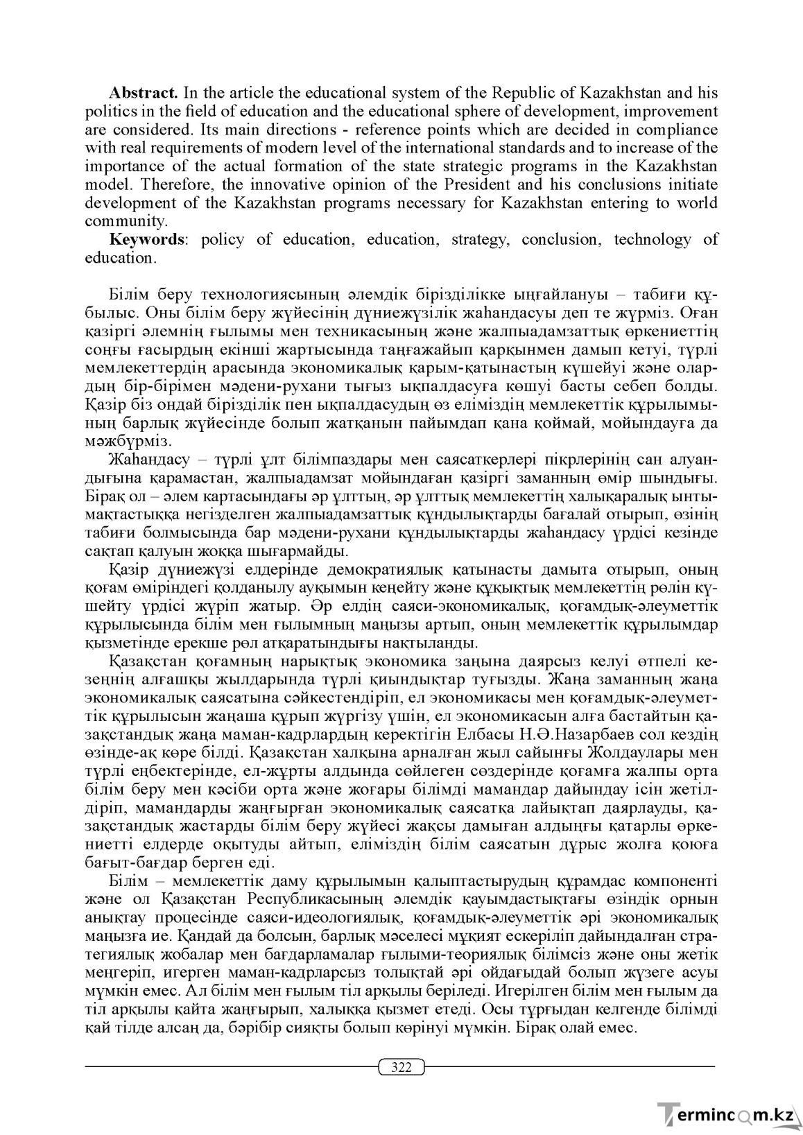 Бет 322