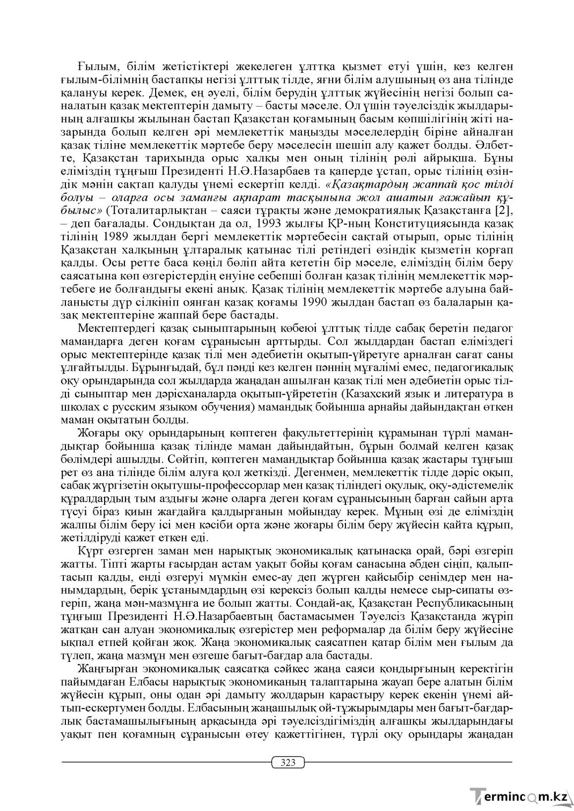 Бет 323