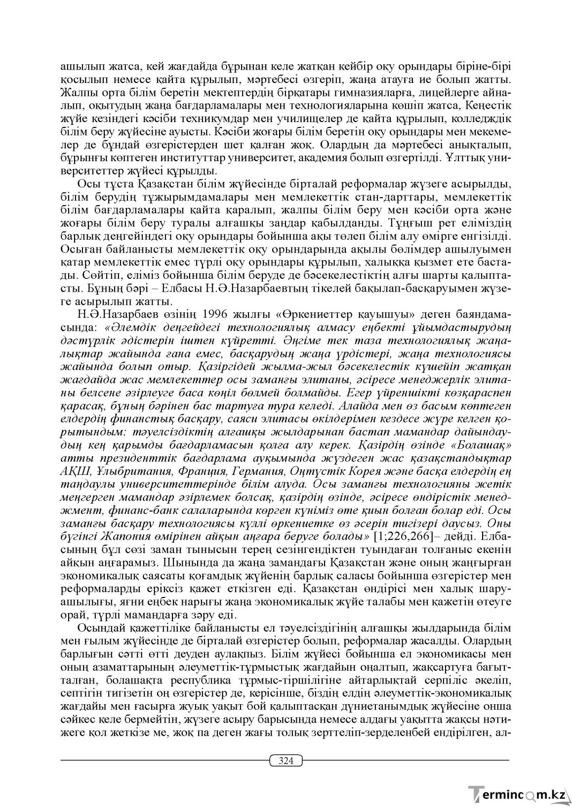 Бет 324