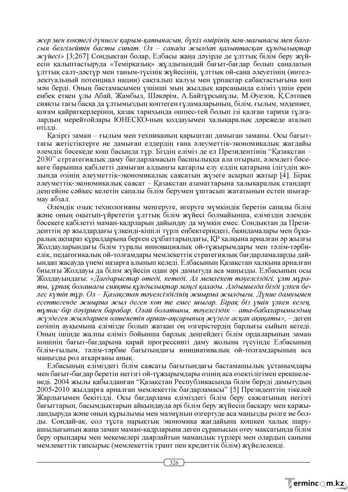 Бет 326