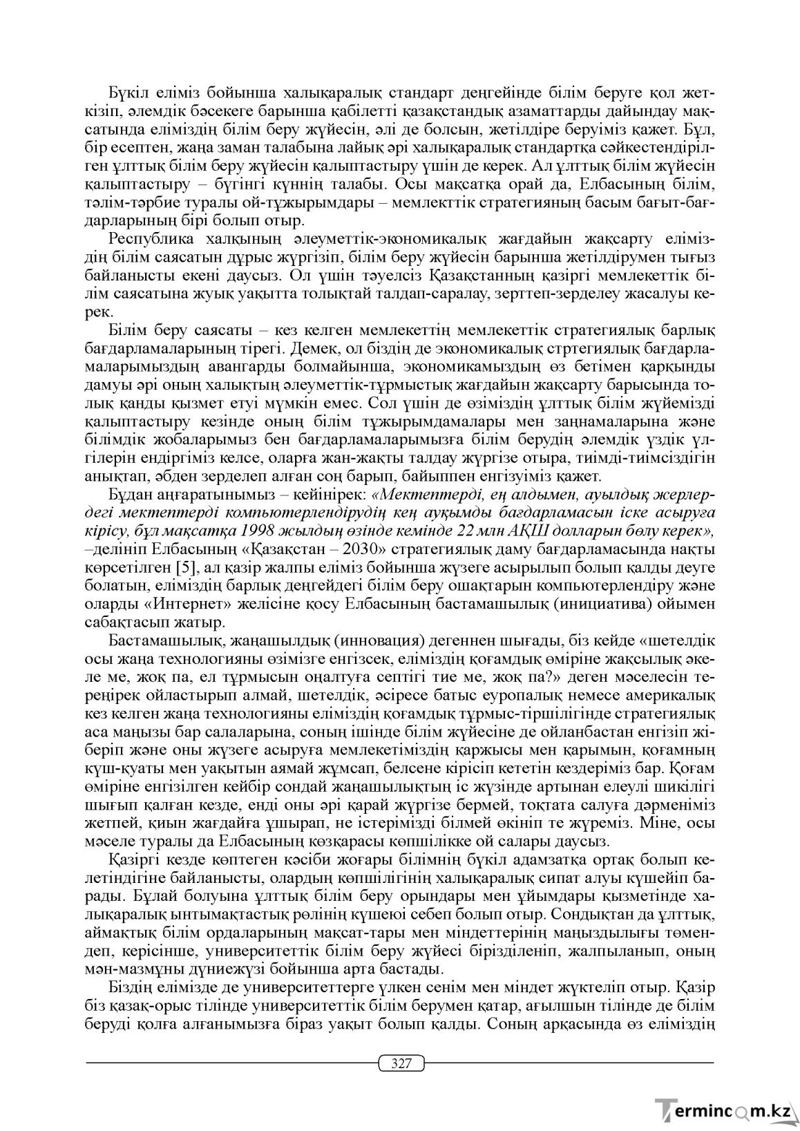 Бет 327