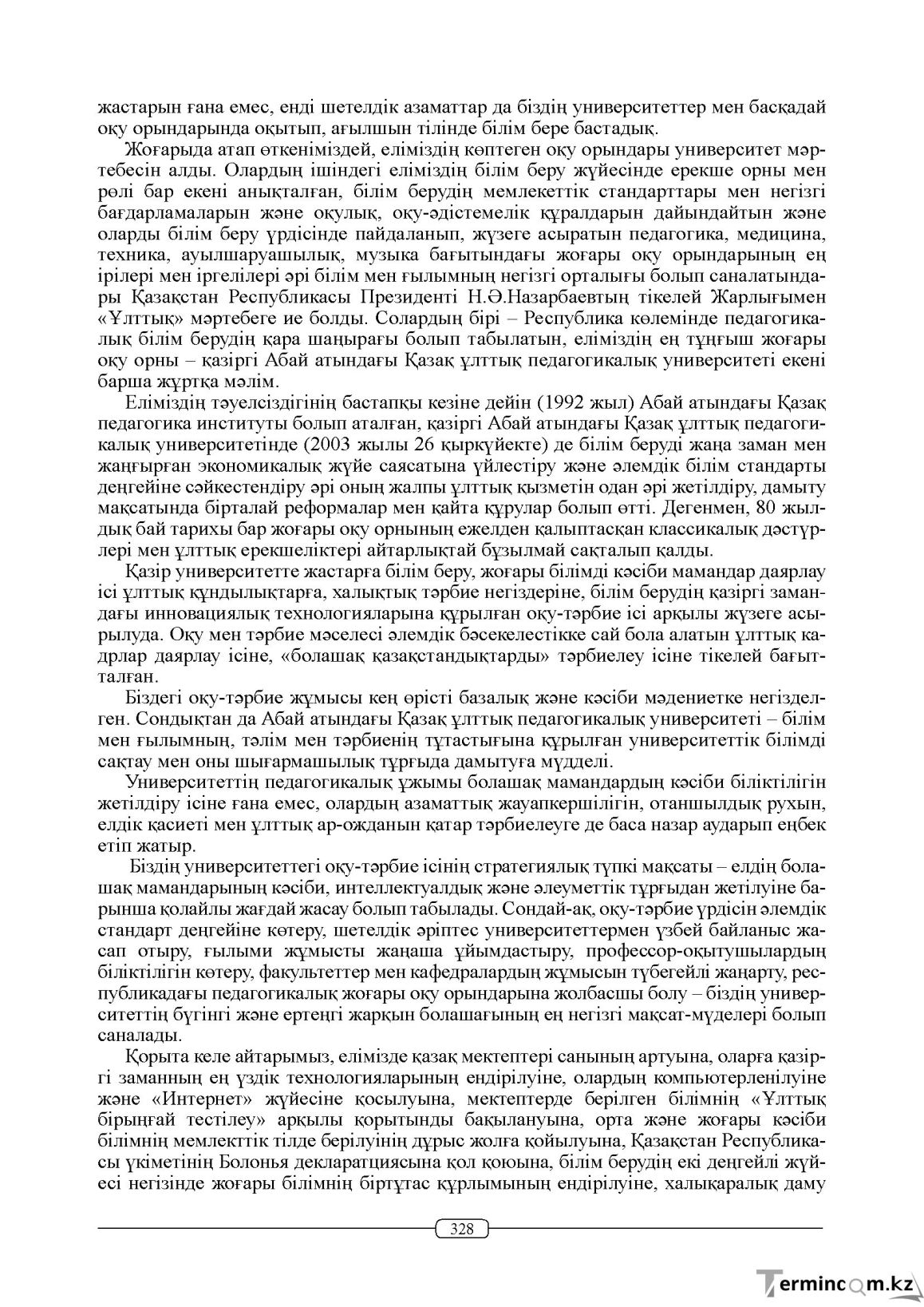 Бет 328
