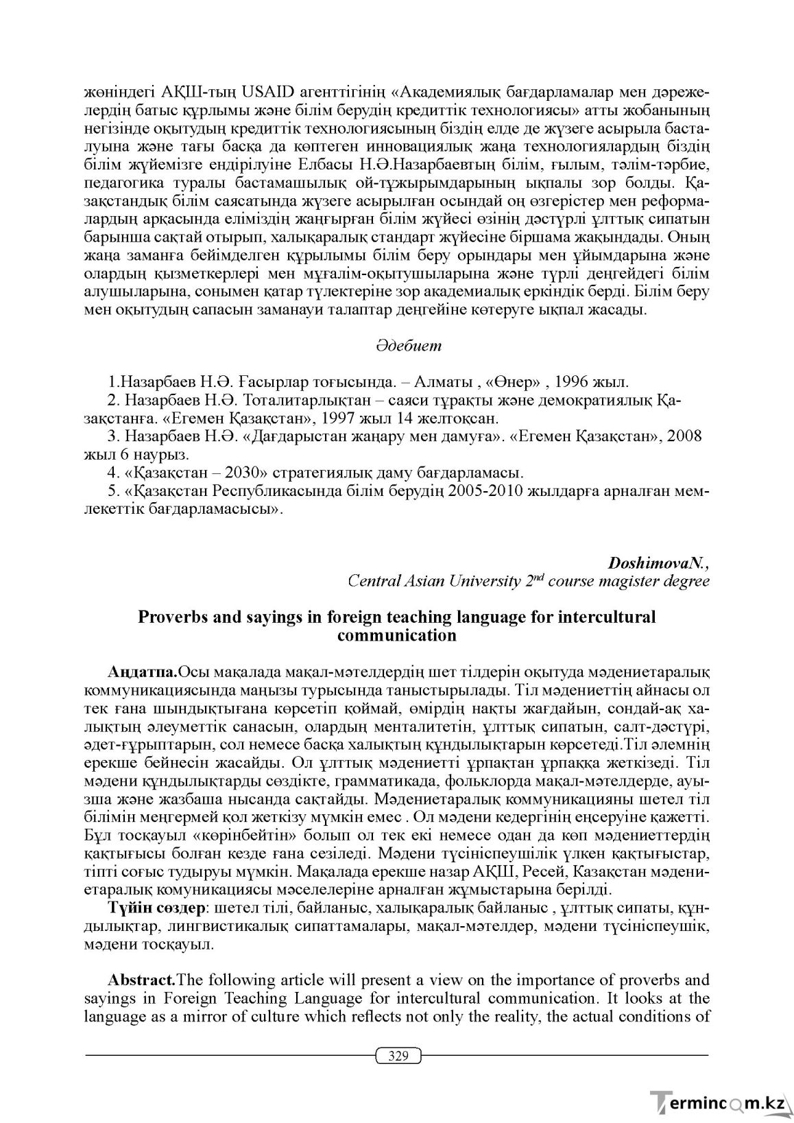 Бет 329