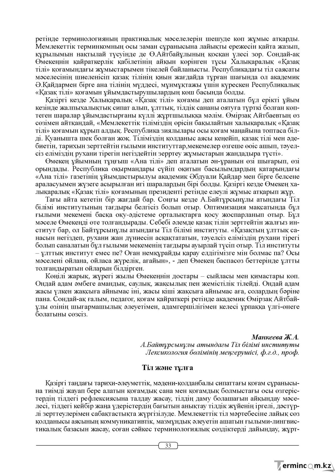 Бет 33