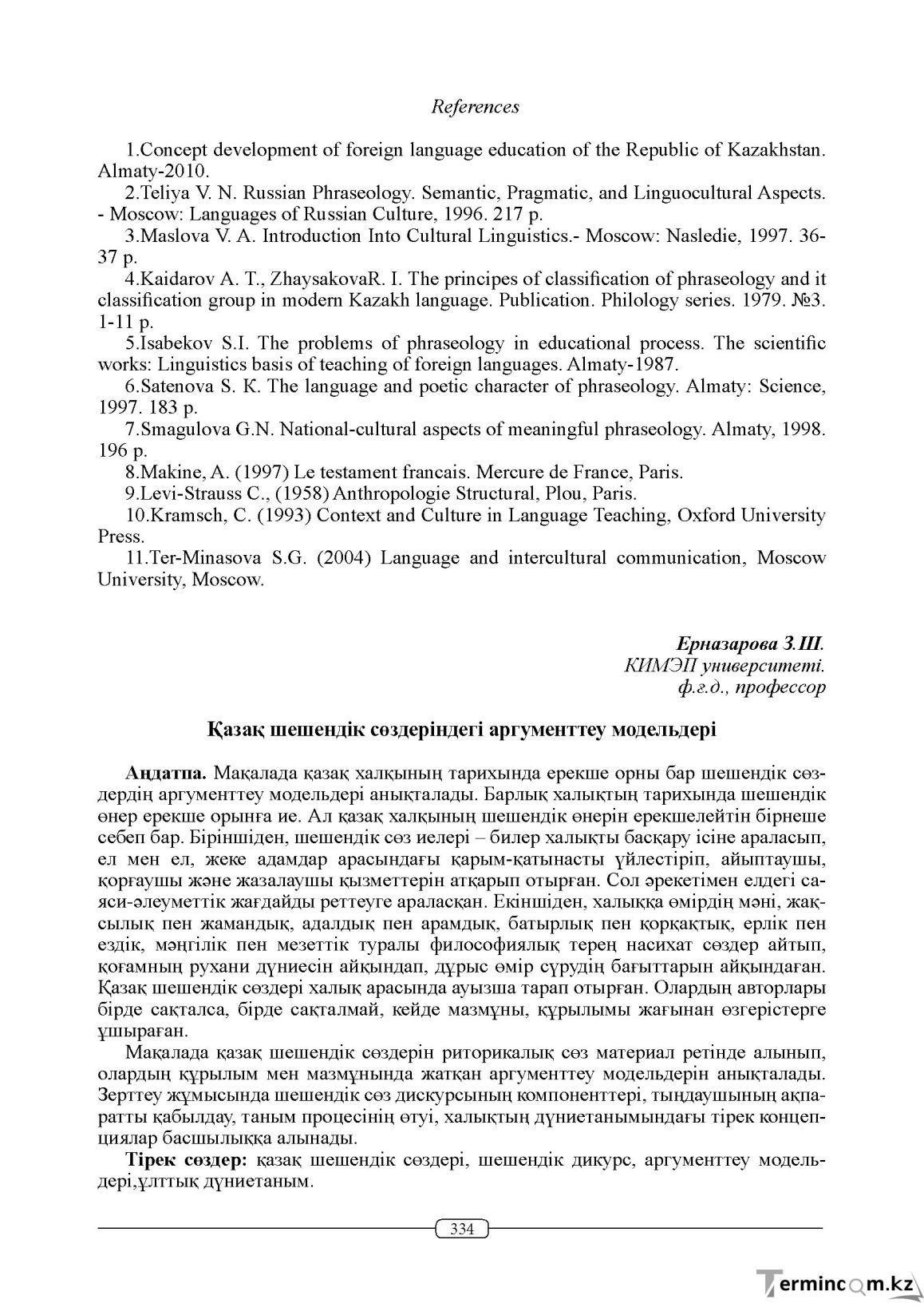 Бет 334